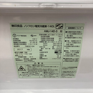 シンプルなデザイン無印良品2ドア冷蔵庫のご紹介です。