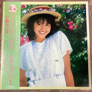 マイファンタジー　小泉今日子　LPレコード