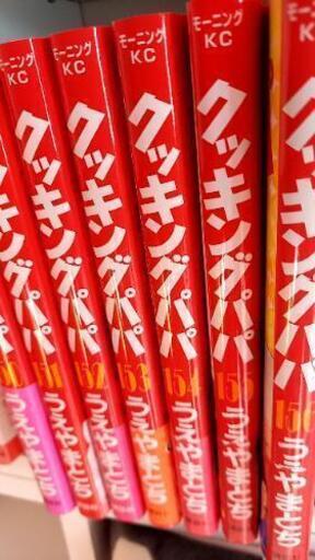 クッキングパパ 全巻セット ぷーさん 釧路の家電の中古あげます 譲ります ジモティーで不用品の処分 クッキングパパ 全巻セット ぷーさん 釧路の家電の中古あげます 譲ります ジモティーで不用品の処分