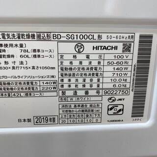  HITACHI ドラム式洗濯乾燥機　BG-SG100CL　2019年製　中古　動作品　R365 − 栃木県