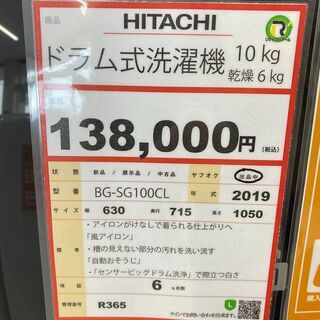 HITACHI ドラム式洗濯乾燥機 BG-SG100CL 2019年製 中古 動作品 R365 - 売ります・あげます