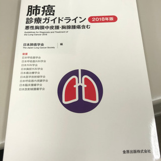 肺癌診療ガイドライン2018年度版