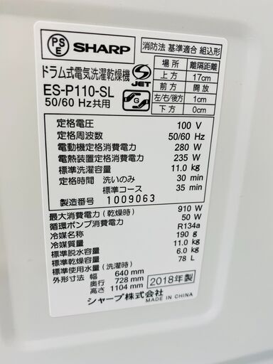 SHARP ドラム式洗濯乾燥機 ミラー シルバー系 ES-P110-SL 2018年製