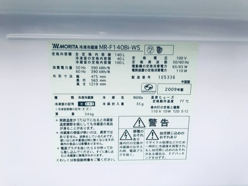 ♦️EJ1249B MORITA 冷凍冷蔵庫 【2009年製】