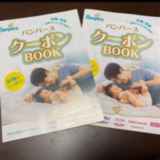 中古パンパースクーポンブックが無料 格安で買える ジモティー