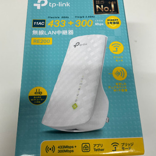 tp-link 無線LAN中継機 433+300