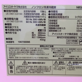 アイリスオーヤマ　2019 ノンフロン冷凍冷蔵庫 156L ブラック NRSD-16A-B