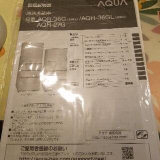 2018年式 AQUA冷蔵庫270L