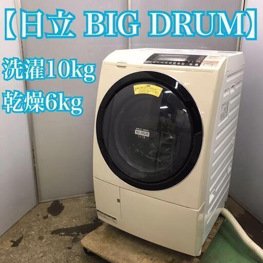 日立 ドラム式洗濯機 ビッグドラム 洗濯10kg 乾燥6kg