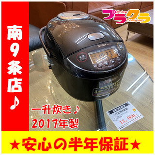 A0030　カード利用可能　動作確認済み♪　圧力IH炊飯器　象印　2017年製　NP-ZF18A　一升炊き　状態良いです♪　送料A　家電　札幌　プラクラ南9条店