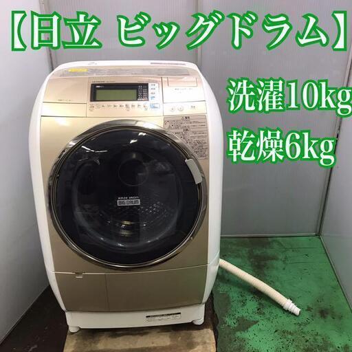 日立ドラム式洗濯乾燥機10kg/6kg ビッグドラム風アイロンBD-V9500L-