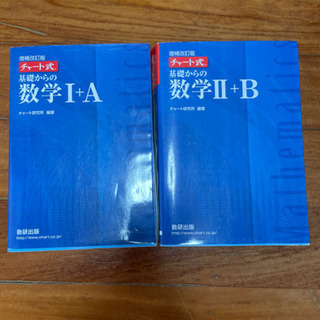 青チャート　1A 2Bセット