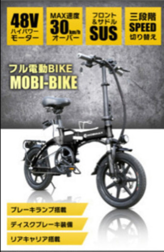 フル電動自転車 モペット　モビバイク　ひねちゃ　MOBIMAX