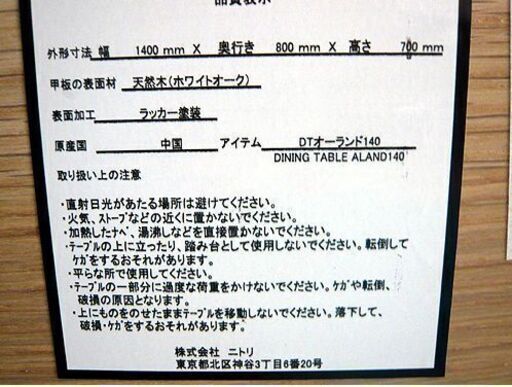 札幌 ダイニングテーブル ホワイトオーク 幅140×奥行80×高さ70㎝ ニトリ DTオーランド140 4人掛け 4Pダイニング 食卓テーブル 本郷通店