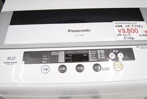 4667  Panasonic パナソニック 全自動洗濯機 NA-F50B3 5.0㎏ 愛知県岡崎市 直接引取可