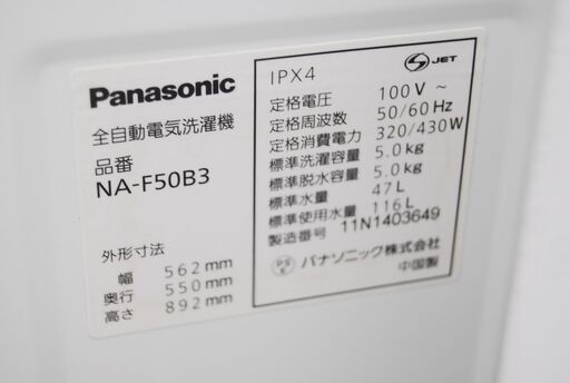 4667  Panasonic パナソニック 全自動洗濯機 NA-F50B3 5.0㎏ 愛知県岡崎市 直接引取可