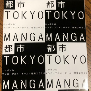パンフレット MANGA都市TOKYO