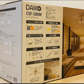 ダイコウ シーリングファン4枚 リモコン付き LED5灯 リモコン