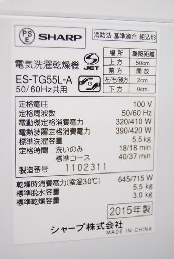4674 SHARP シャープ 全自動洗濯乾燥機 ES-TG55L 5.5kg 2015年製 愛知県岡崎市 直接引取可