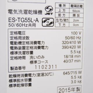 4674 SHARP シャープ 全自動洗濯乾燥機 ES-TG55L 5.5kg 2015年製 愛知県岡崎市 直接引取可