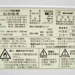 4677 SHARP シャープ ノンフロン冷凍冷蔵庫 SJ-D14E-W 137L 2ドア 2019 
