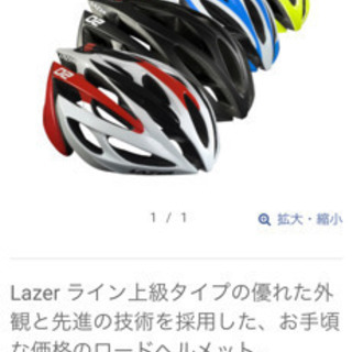 LAZER ヘルメット　赤/白