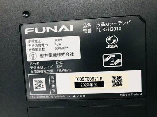 【リサイクルショップどりーむ荒田店】　6791　TV　船井　‼高年式‼　2020年製　HDD内蔵500GB　32ｖ　リモコン付き　【3カ月の保証付き】