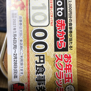赤から 1000円引きクーポン券 ※2/28まで