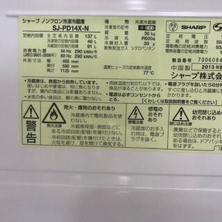 6ヶ月動作保証付 SHARP 2ドア冷蔵庫 2013年製【トレファク南柏店