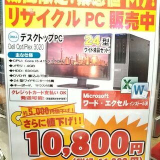 【デスクトップPC一式】3020(モニターやオフィス付き)