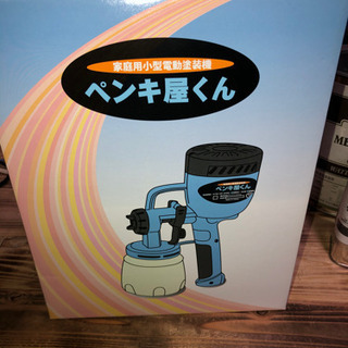 タカラ水性塗料　電動式塗装機 タカラ水性塗料 電動式塗装機