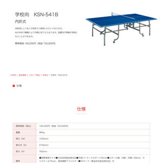 KAWAI 卓球台　国際規格サイズ　KSN-510 後継　KSN...