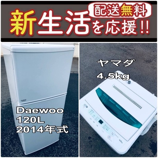 もってけドロボウ価格✨送料無料❗️冷蔵庫/洗濯機の✨限界突破価格2点セット♪