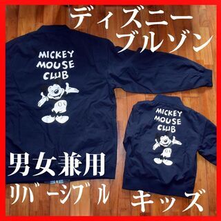 【ネット決済・配送可】ミッキーマウス　ブルゾン　親子コーデ