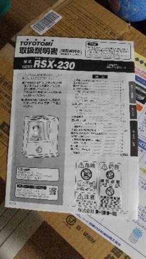 開封のみ　未使用品　トヨトミ　石油ストーブ　RSX-230