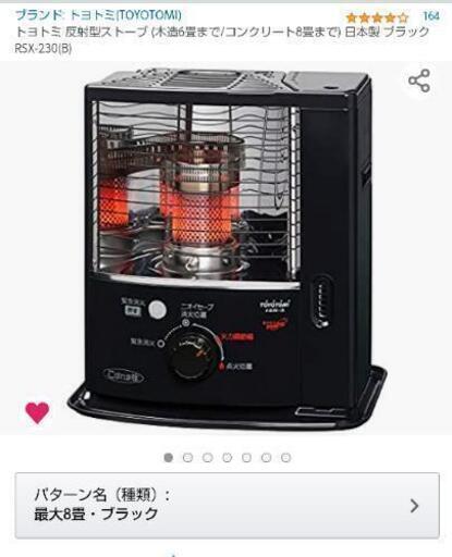 開封のみ　未使用品　トヨトミ　石油ストーブ　RSX-230