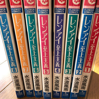 水波風南☆レンアイ至上主義 全8巻セット