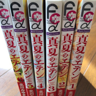 北川みゆき 真夏のエデン全6巻セット Tsuki 大網の本 Cd Dvdの中古あげます 譲ります ジモティーで不用品の処分 北川みゆき 真夏のエデン全6巻セット Tsuki 大網の本 Cd Dvdの中古あげます 譲ります ジモティーで不用品の処分