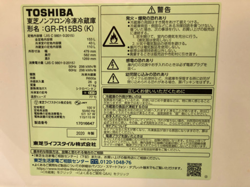 冷蔵庫【TOSHIBA】黒色 半年使用 153L