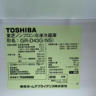 TOSHIBA 東芝ノンフロン冷凍冷蔵庫 GR-D43Gです
