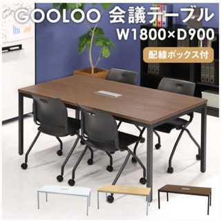 新品　ミーティングテーブル
