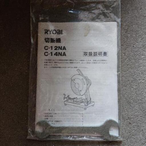 RYOBI切断機