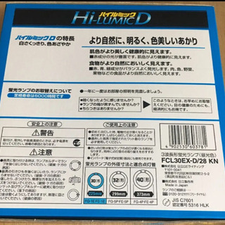 HITACHI  蛍光灯 ハイルミック 30W形  - 生活雑貨