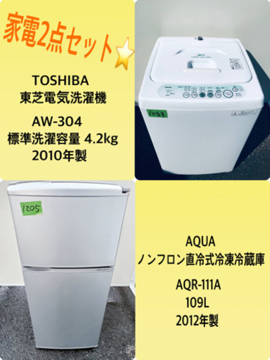 一人暮らし応援♬冷蔵庫/洗濯機！！在庫処分★