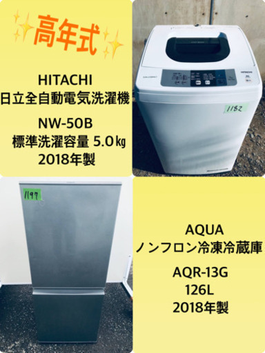 ✨2018年製✨ 冷蔵庫/洗濯機！！新生活家電♪
