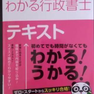 行政書士試験テキスト