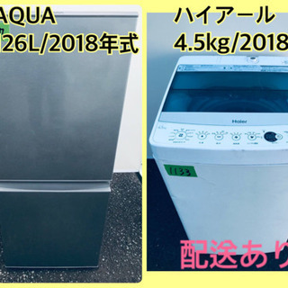 ⭐️2018年式⭐️新生活応援セール！！洗濯機/冷蔵庫✨