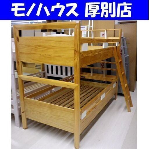 ニトリ 2段ベッド 幅103×奥行213×高さ164cm はしご付き 木製 子供部屋 上下分割可能 すのこ スノコ 二段 札幌 厚別店