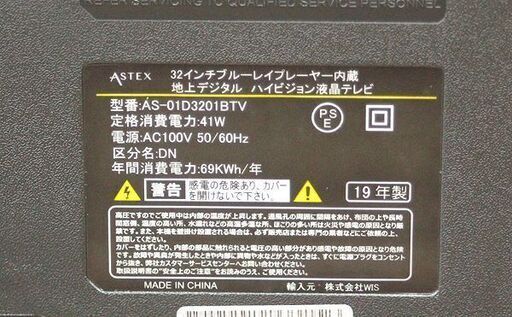 札幌 引き取り AS-01D3201BTV [32V型 地上デジタル ハイビジョン液晶  