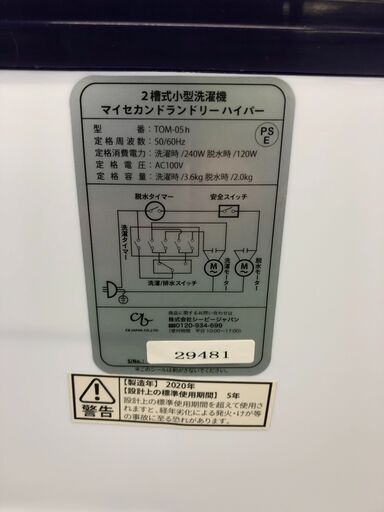 【動作保証あり】シービージャパン 2020年 TOM-05h 3.3kg 二槽式洗濯機【管理KRS306】